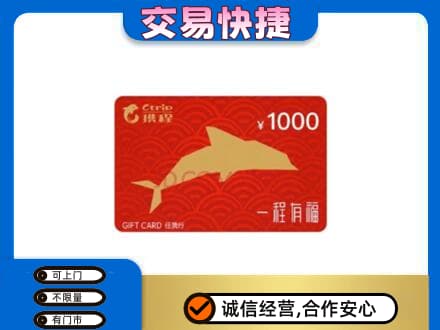 镇江市句容购物卡回收携程任我行卡.jpg
