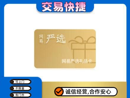 镇江市句容购物卡回收网易严选卡.jpg