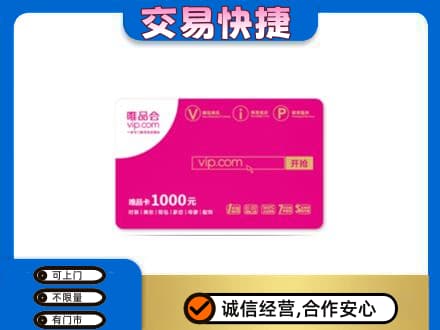 镇江市句容购物卡回收唯品会卡.jpg