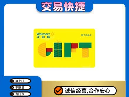 镇江市句容购物卡回收沃尔玛电子卡.jpg