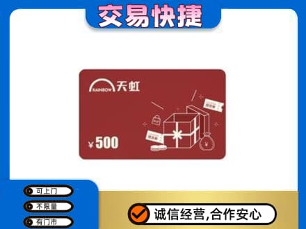 镇江市句容回收天虹卡
