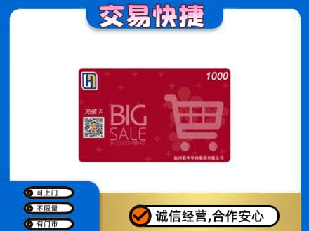 镇江市句容回收世纪联华卡