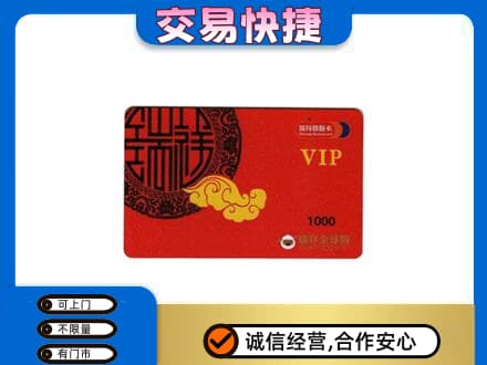 镇江市句容购物卡回收瑞祥商联卡.jpg