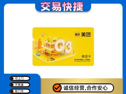 镇江市句容购物卡回收美团卡.jpg