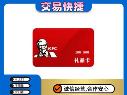 镇江市句容购物卡回收肯德基卡.jpg