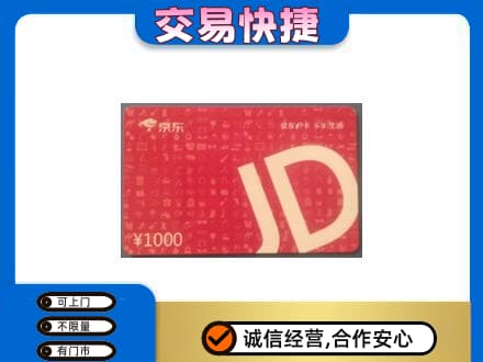 镇江市句容购物卡回收京东卡.jpg