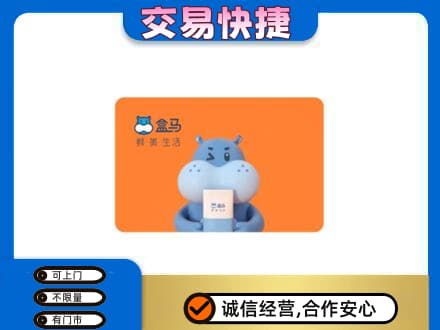镇江市句容购物卡回收盒马生鲜卡.jpg