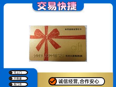 镇江市句容购物卡回收杭州大厦卡.jpg