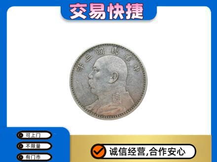 镇江市句容高价回收袁大头