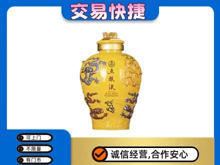 镇江市句容名酒回收五粮液九龙坛.jpg