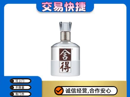 镇江市句容名酒回收舍得.jpg