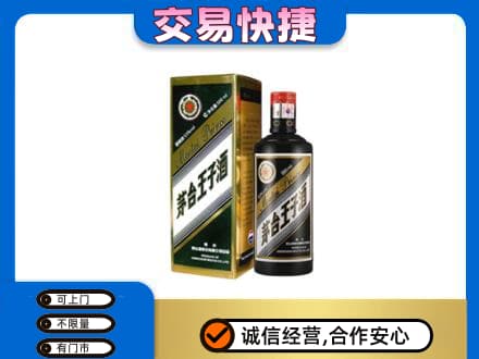 镇江市句容茅台回收王子酒.jpg